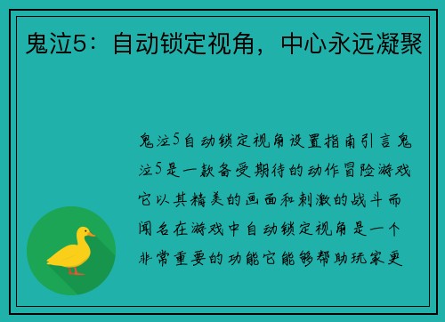 鬼泣5：自动锁定视角，中心永远凝聚