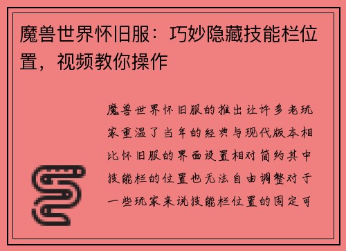 魔兽世界怀旧服：巧妙隐藏技能栏位置，视频教你操作